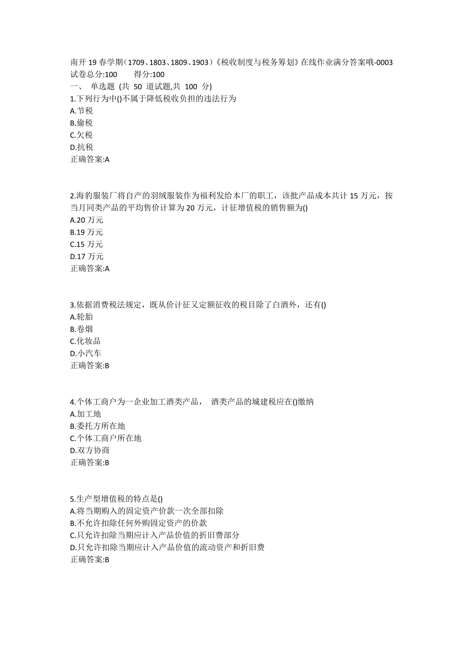 19春学期（1709、1803、1809、1903）《税收制度与税务筹划》在线作业1 (4)_第1页