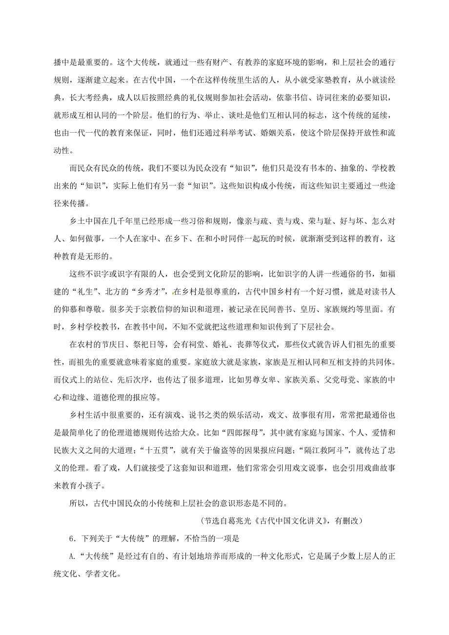 山东省滨州市邹平县2017届高三语文上学期第一次期中模拟考试试题一区文科班无答案_第3页