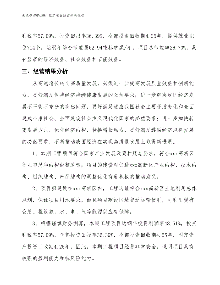 壁炉项目经营分析报告 (1)_第3页