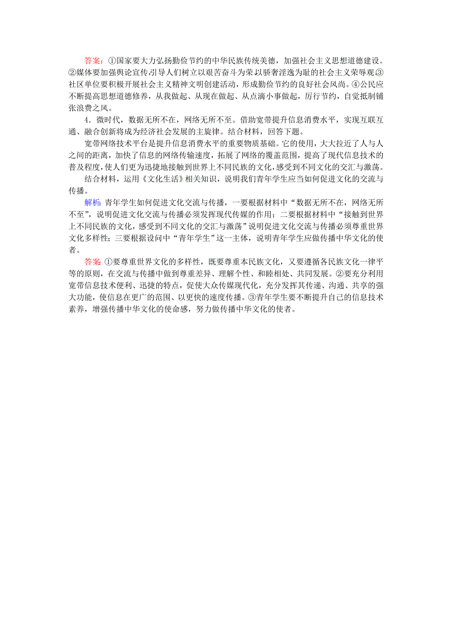 2019年高考政治一轮复习第三单元中华文化与民族精神微专题“措施类”主观题专项训练新人教版_第2页