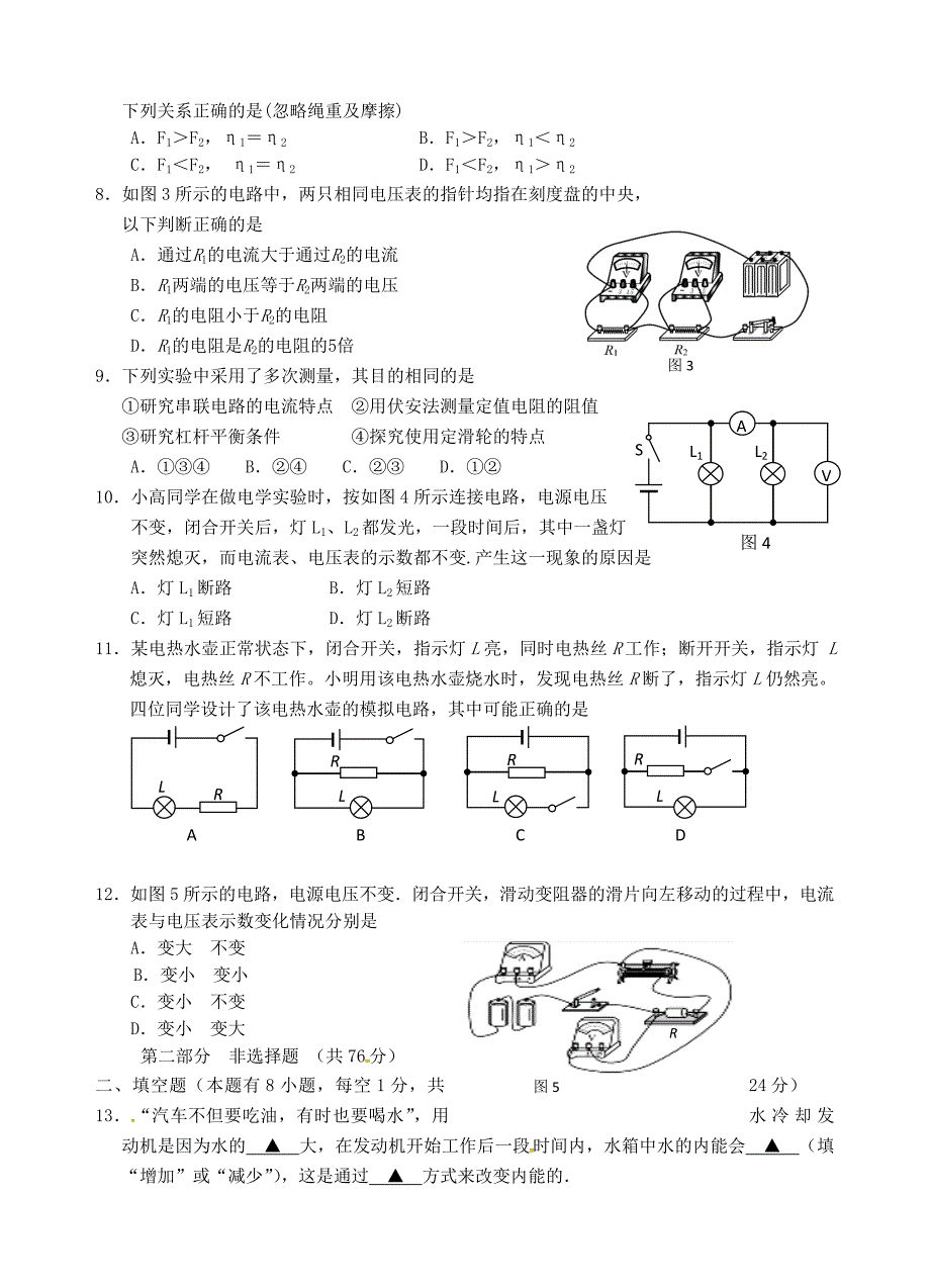 江苏矢江市2018届九年级物理上学期期中试题新人教版_第2页