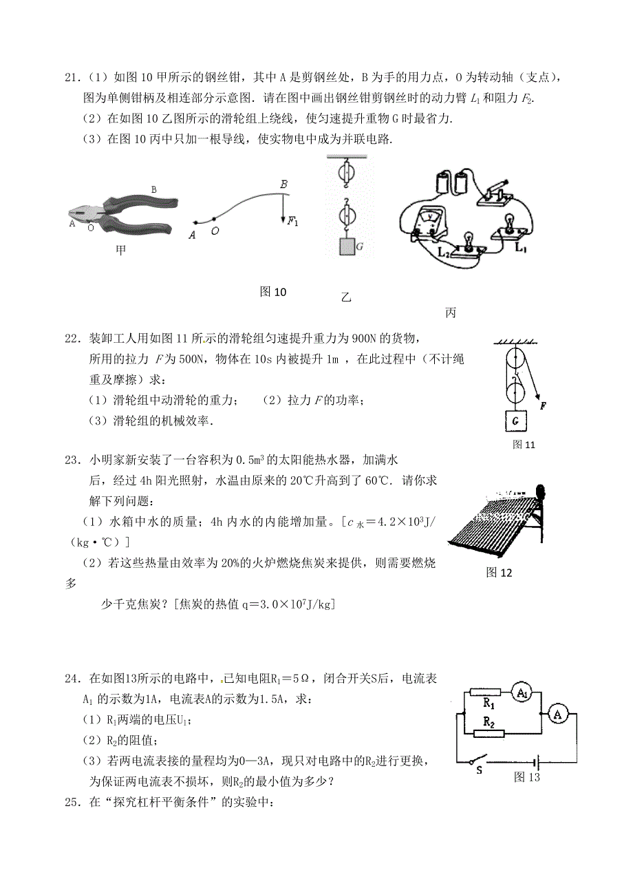 江苏矢江市2018届九年级物理上学期期中试题新人教版_第4页