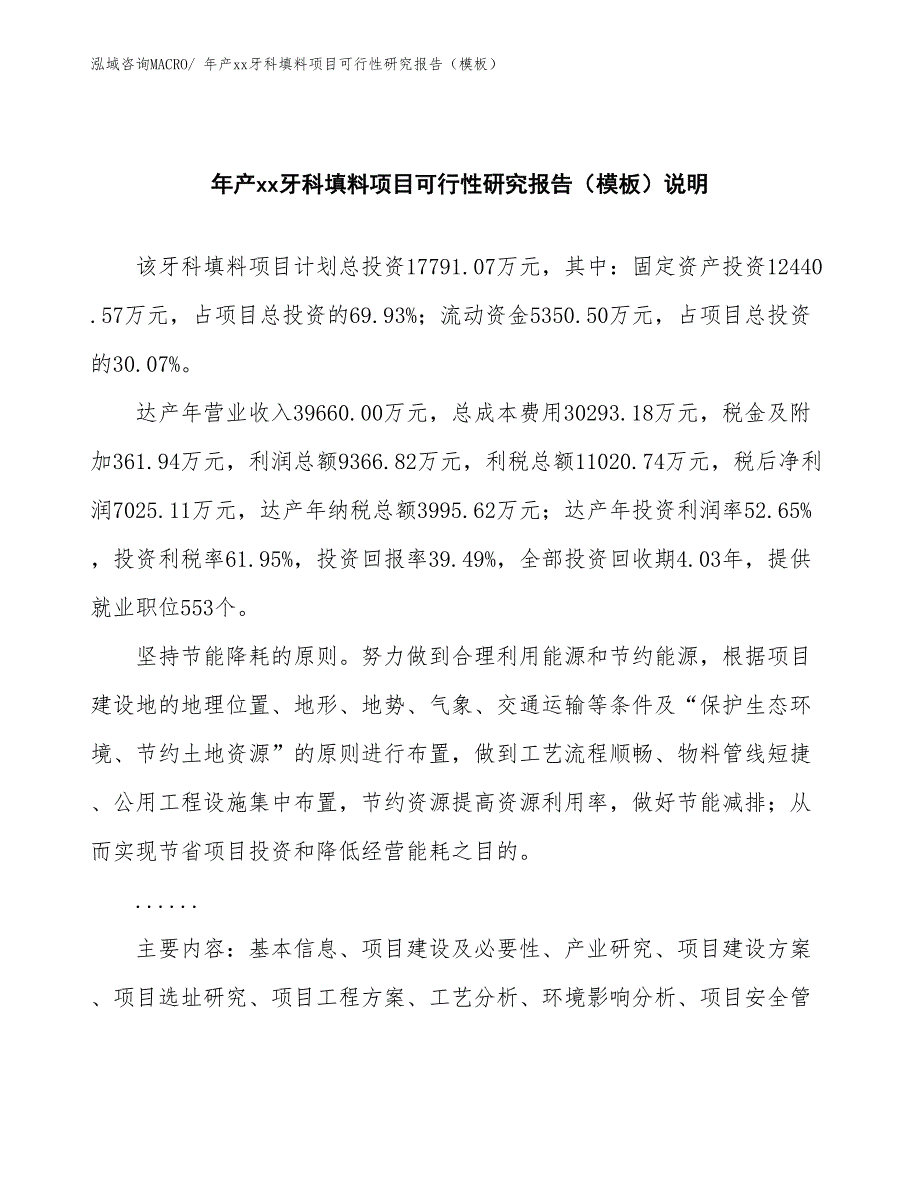 年产xx牙科填料项目可行性研究报告（模板）_第2页