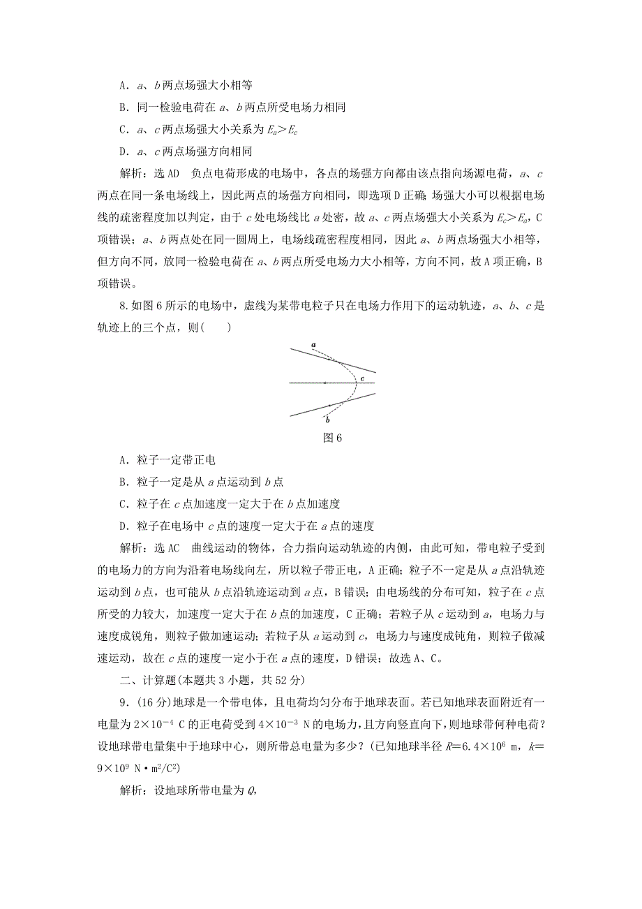 2017-2018学年高中物理阶段验收评估一静电场鲁科版_第4页