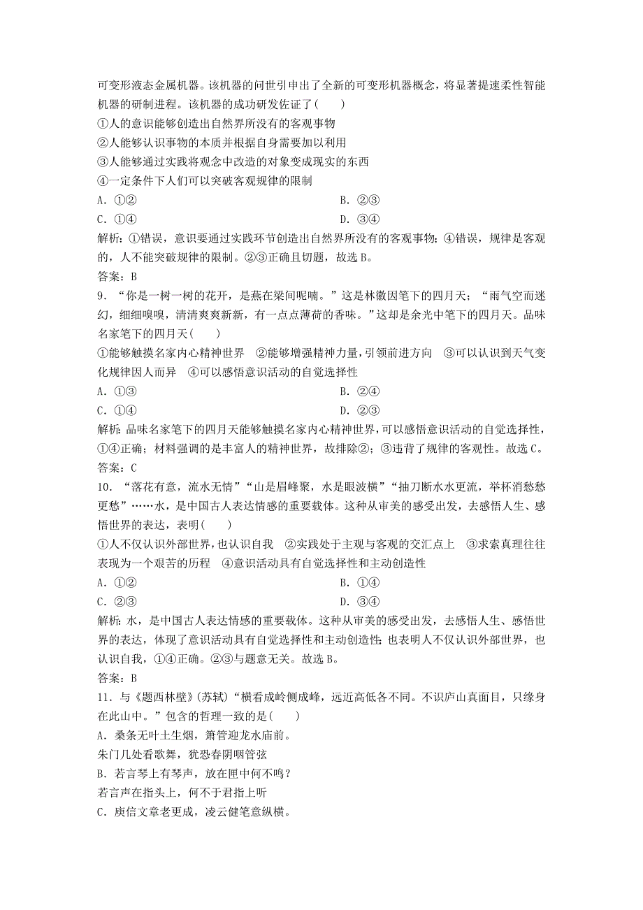 2018年高考政治总复习第十四单元探究世界与追求真理课时2把握思维的奥妙课时作业含解析新人教版_第3页