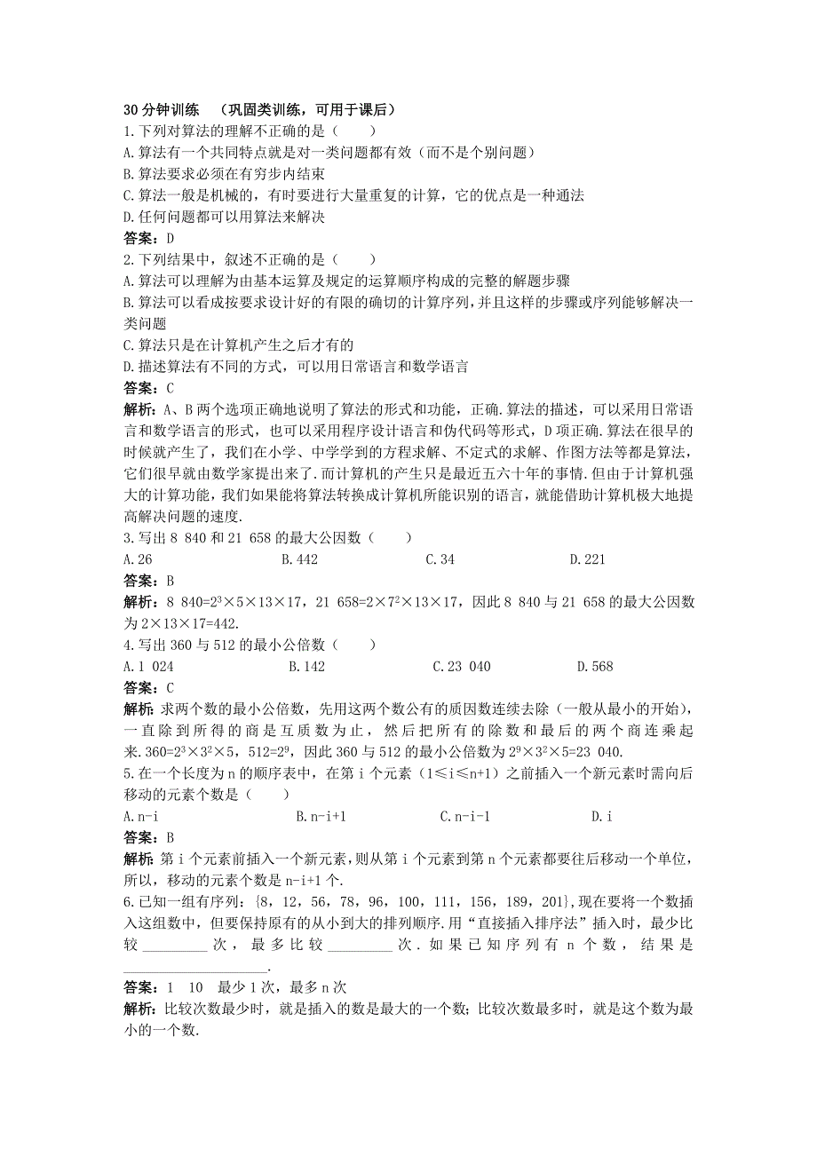 高中数学 第二章 算法初步 2.1 算法的基本思想优化训练 北师大版必修3_第3页