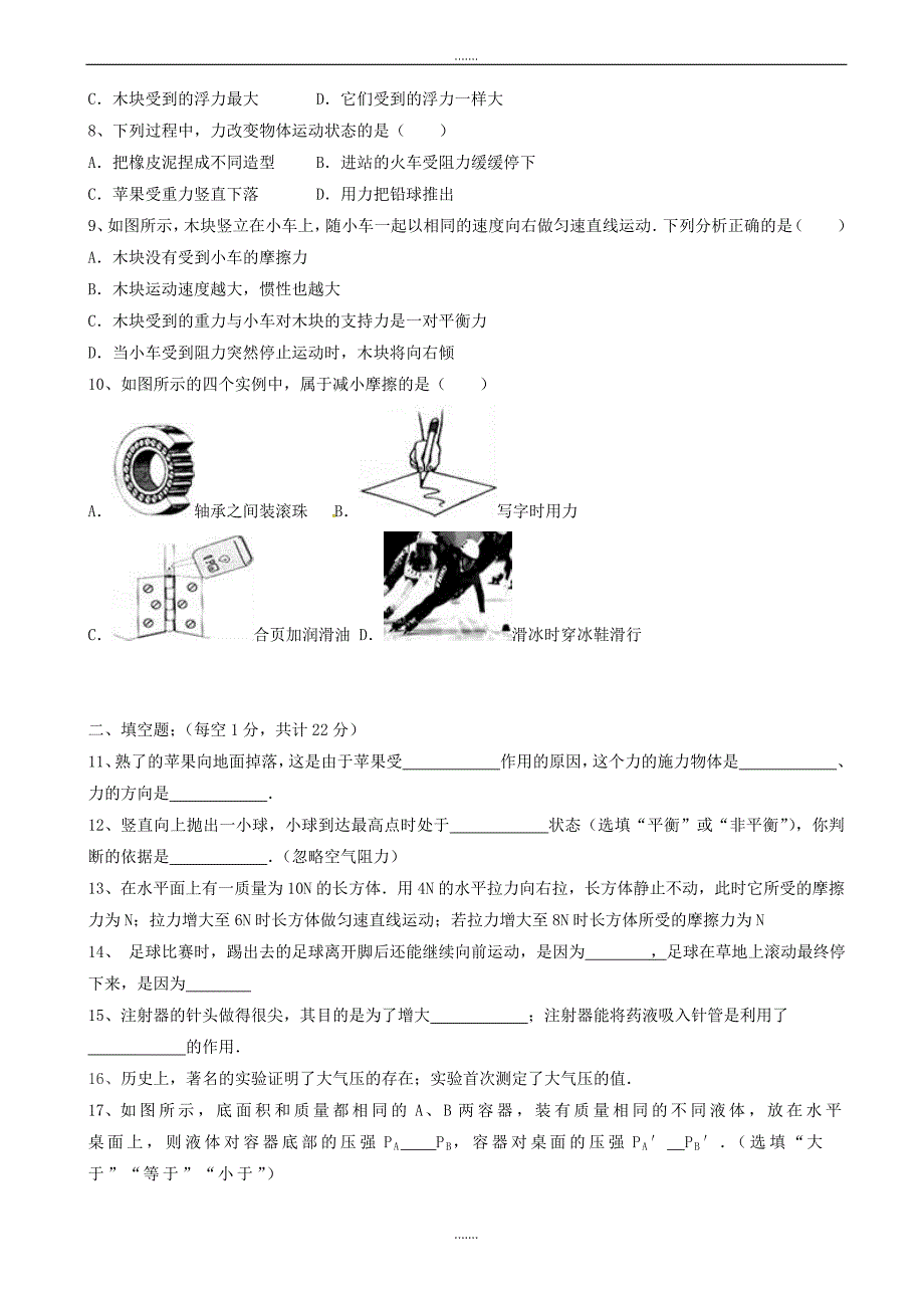 辽宁省丹东市第七中学2018-2019学年八年级物理下学期期中试题新人教版（有答案）_第2页