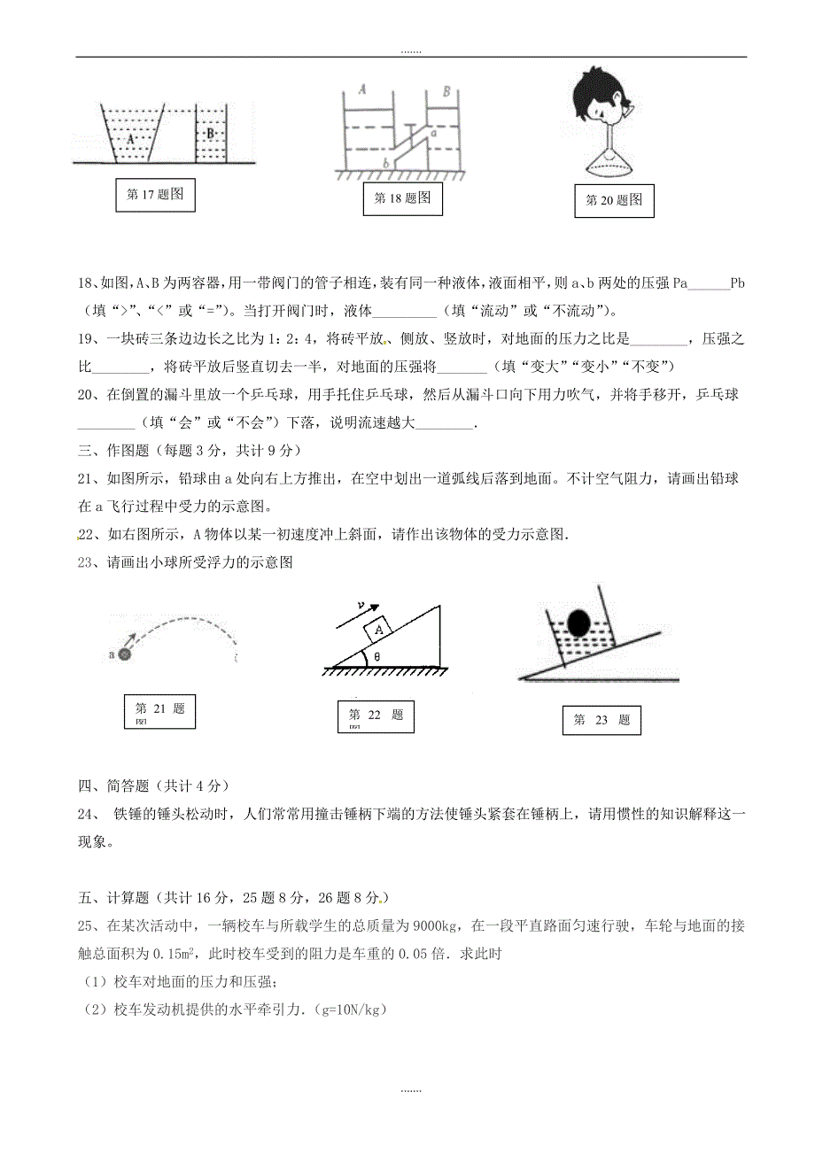 辽宁省丹东市第七中学2018-2019学年八年级物理下学期期中试题新人教版（有答案）_第3页