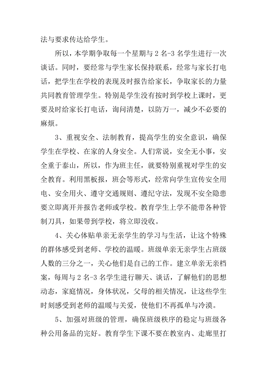 小学三年级班级德育工作计划范文.doc_第2页