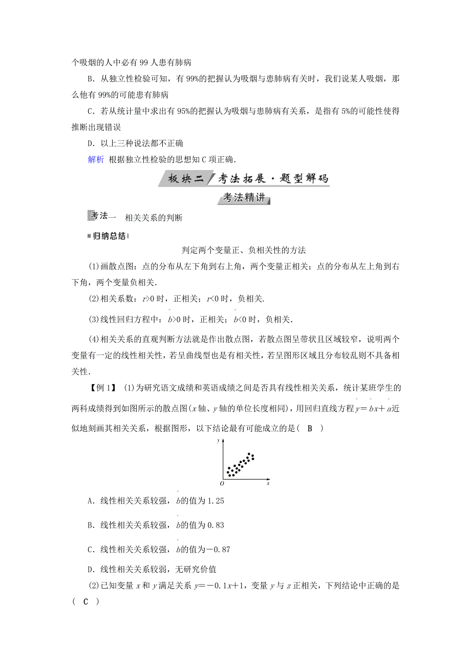 2019版高考数学一轮复习第十章算法初步第66讲变量间的相关关系与统计案例学案_第4页