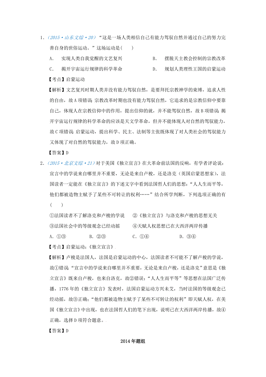 2018版高考历史一轮复习 五年真题分类 第7课 启蒙运动 必修3_第2页