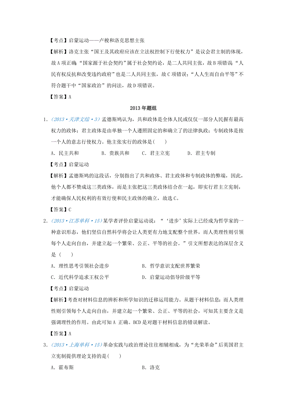 2018版高考历史一轮复习 五年真题分类 第7课 启蒙运动 必修3_第4页