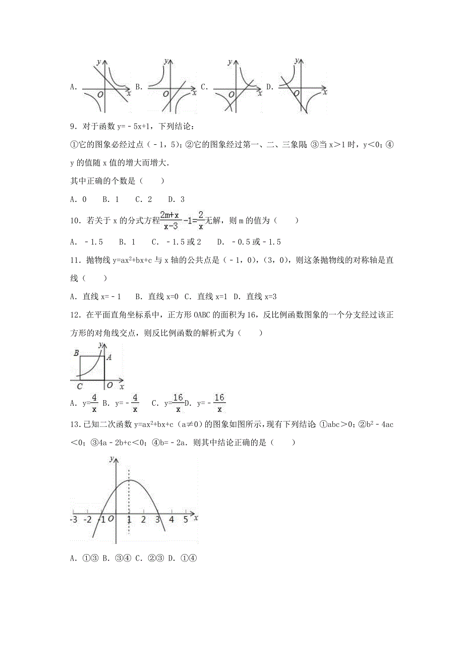 黑龙江省齐齐哈尔市2016届九年级数学下学期3月月考试卷（含解析） 新人教版_第2页