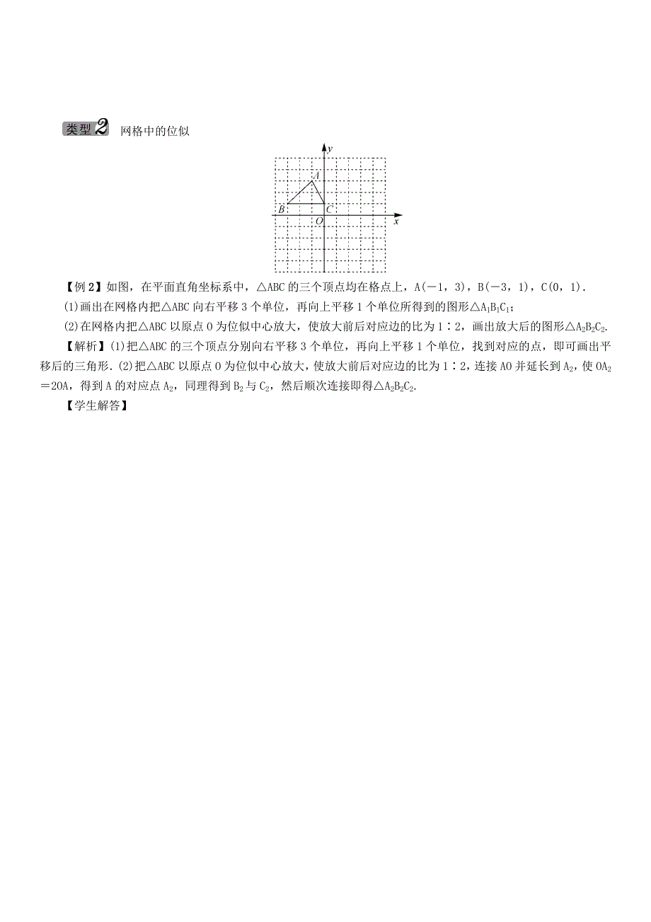 贵阳2016中考数学 中档题型训练七 网格中的图形变换（无答案）_第2页