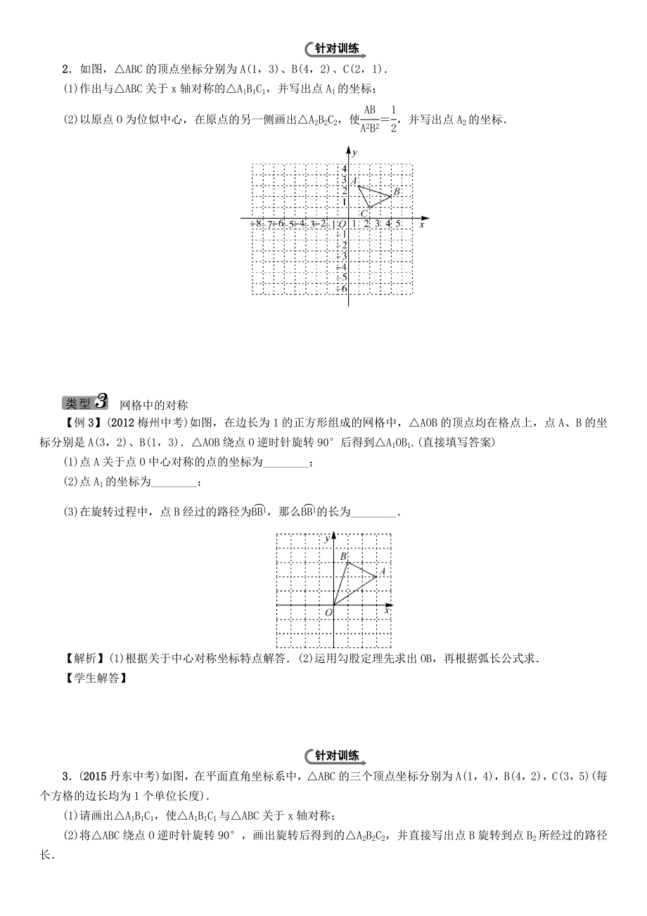 贵阳2016中考数学 中档题型训练七 网格中的图形变换（无答案）_第3页