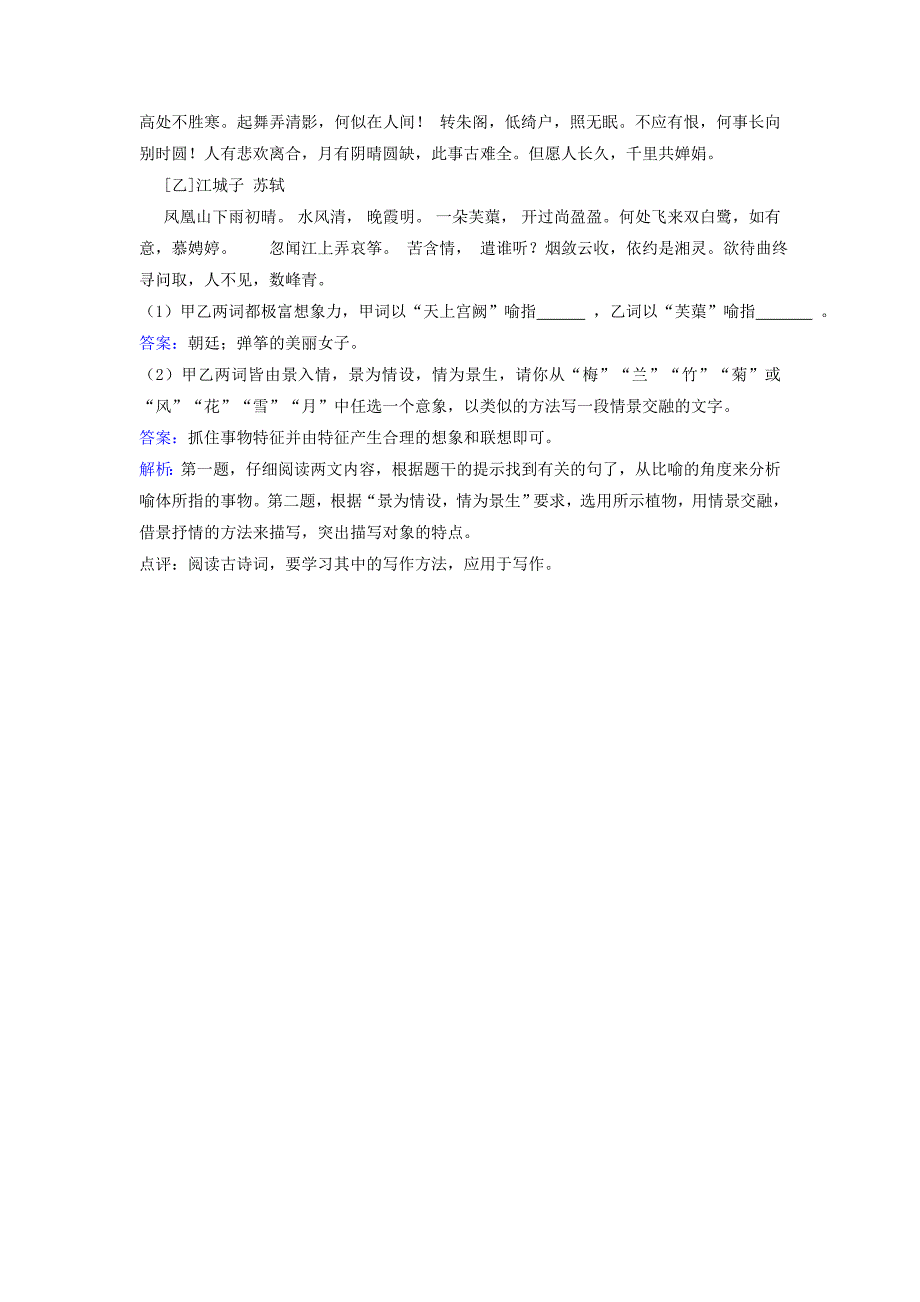 九年级语文下册 第四单元 第8课《水调歌头 中秋》同步练习（含解析）（新版）北师大版_第4页