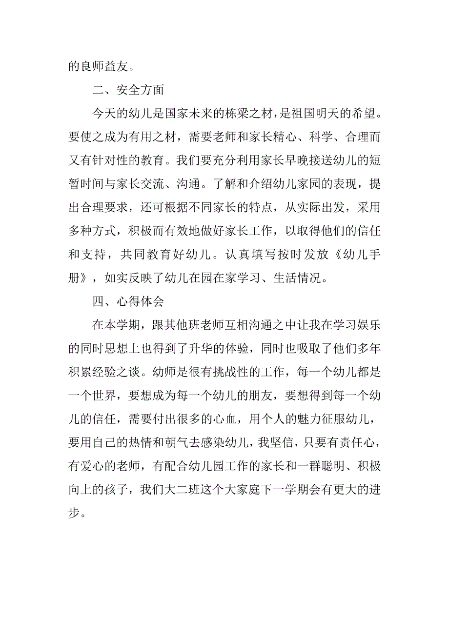 幼儿园大班教师上学期个人工作计划.doc_第2页