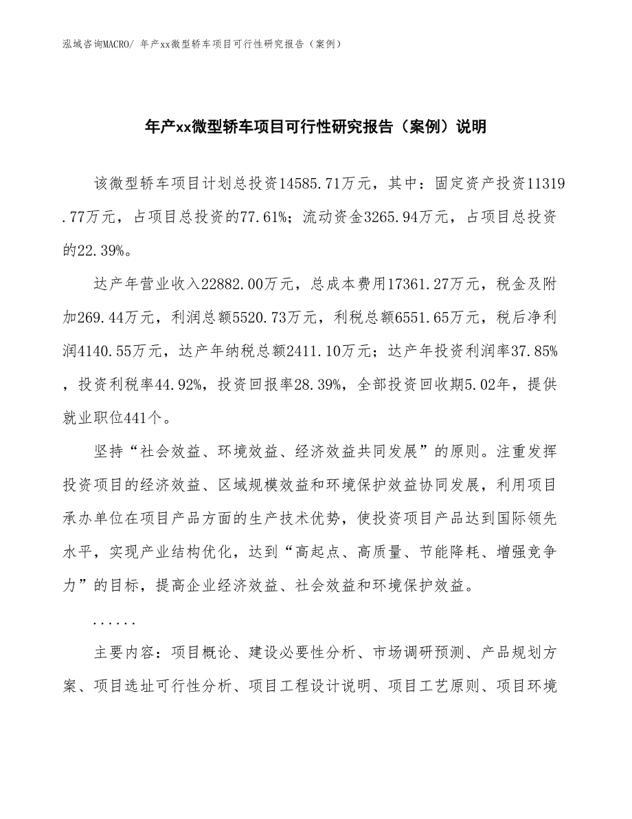 年产xx微型轿车项目可行性研究报告（案例）_第2页