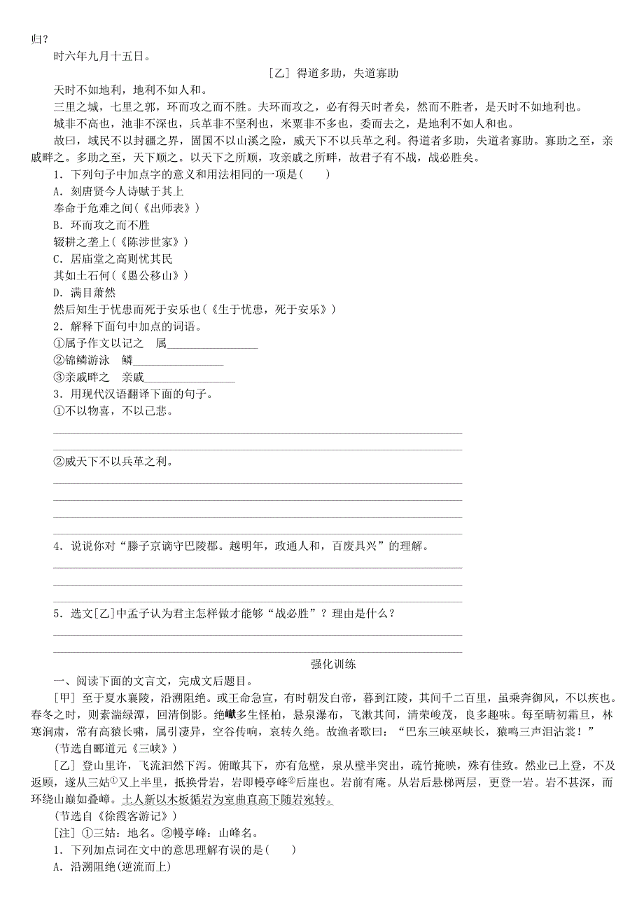 柳州专版2018年中考语文专题7文言文阅读复习作业_第2页