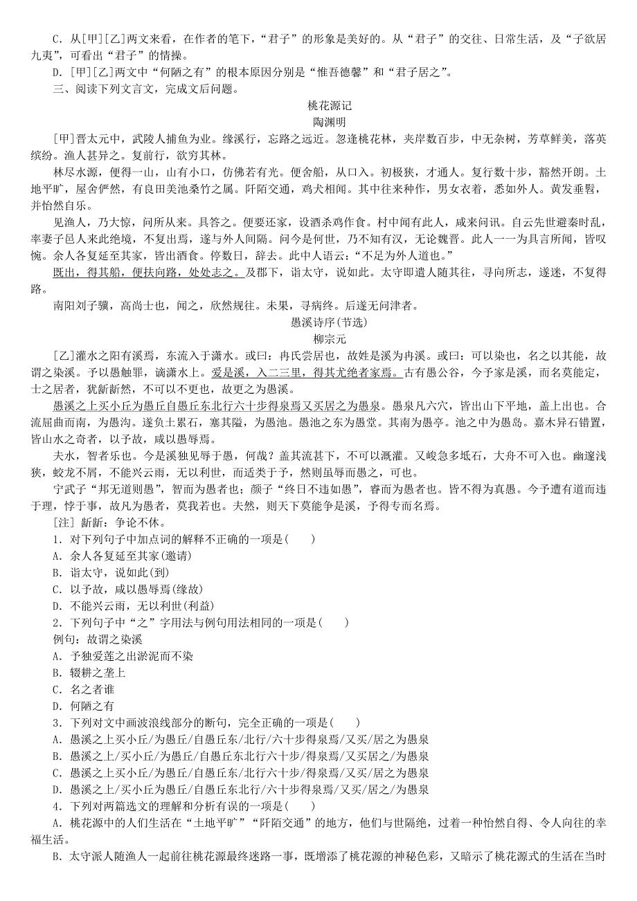 柳州专版2018年中考语文专题7文言文阅读复习作业_第4页