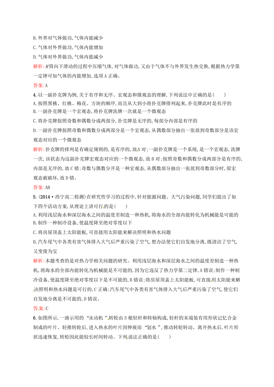 2015-2016学年高中物理 第十章 热力学定律单元测评 新人教版选修3-3_第2页