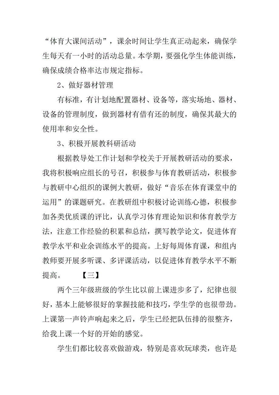 小学体育老师教学工作计划三年级.doc_第2页