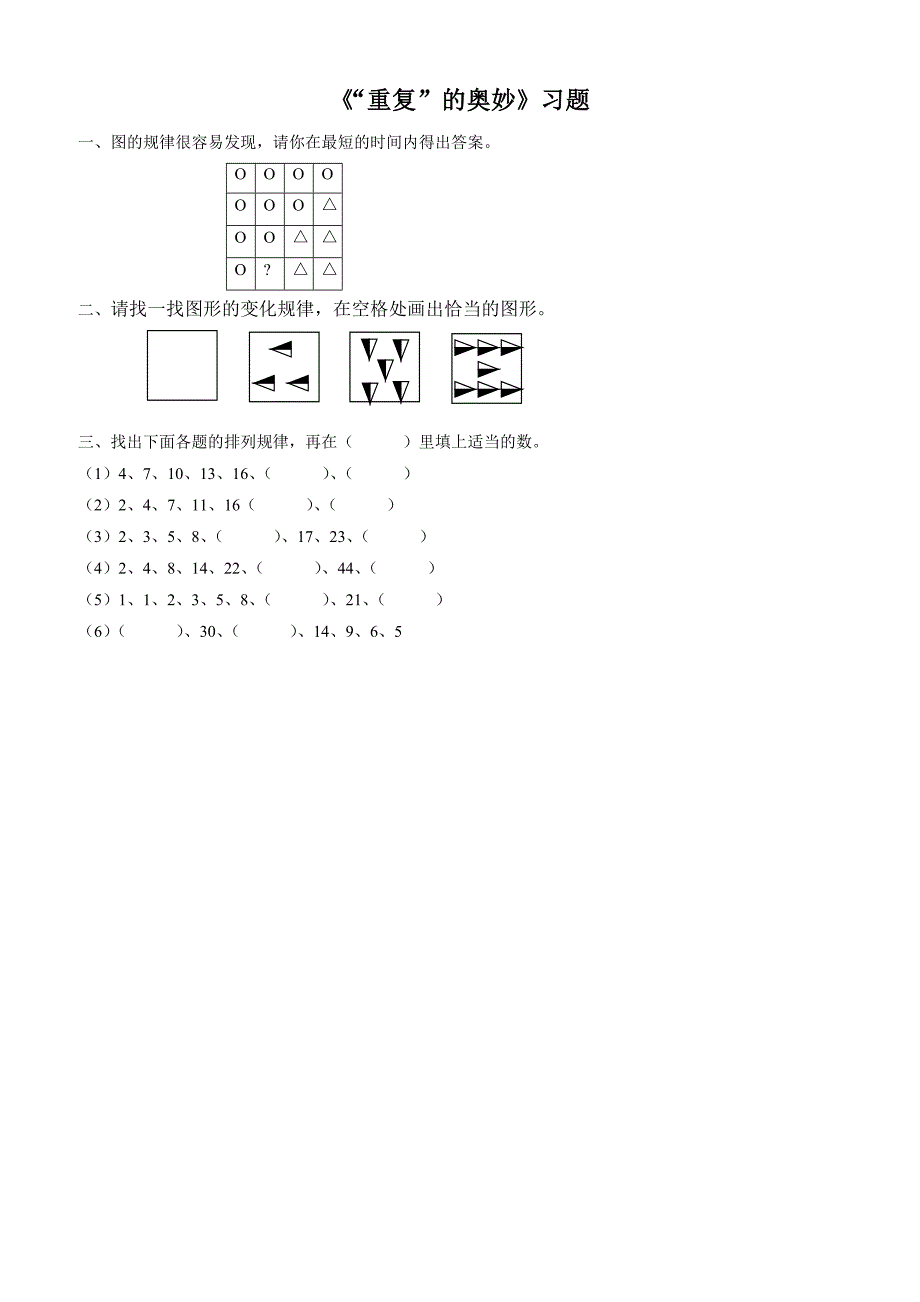 北师大小学二年级数学下册《“重复”的奥妙》习题2_第1页