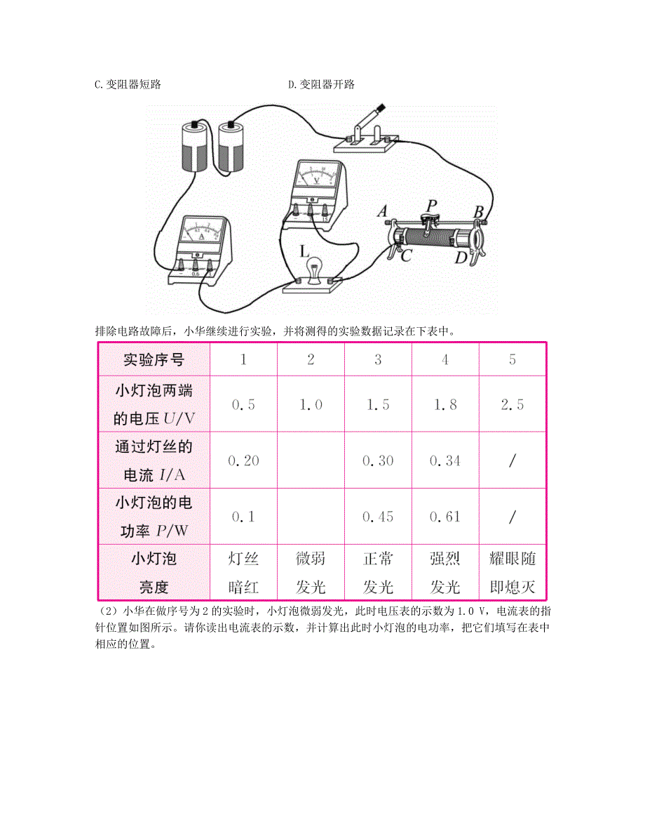 2016届中考物理专题复习6 实验探究题提升训练（b）_第4页