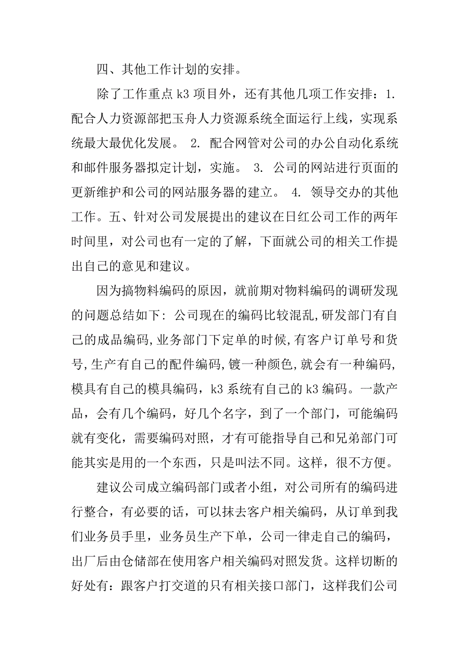 年度企业工作计划范文.doc_第4页