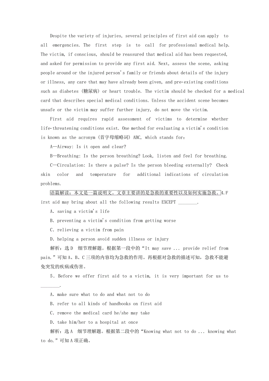 通用版2019版高考英语一轮复习unit5firstaid高考拆组训练新人教版_第3页