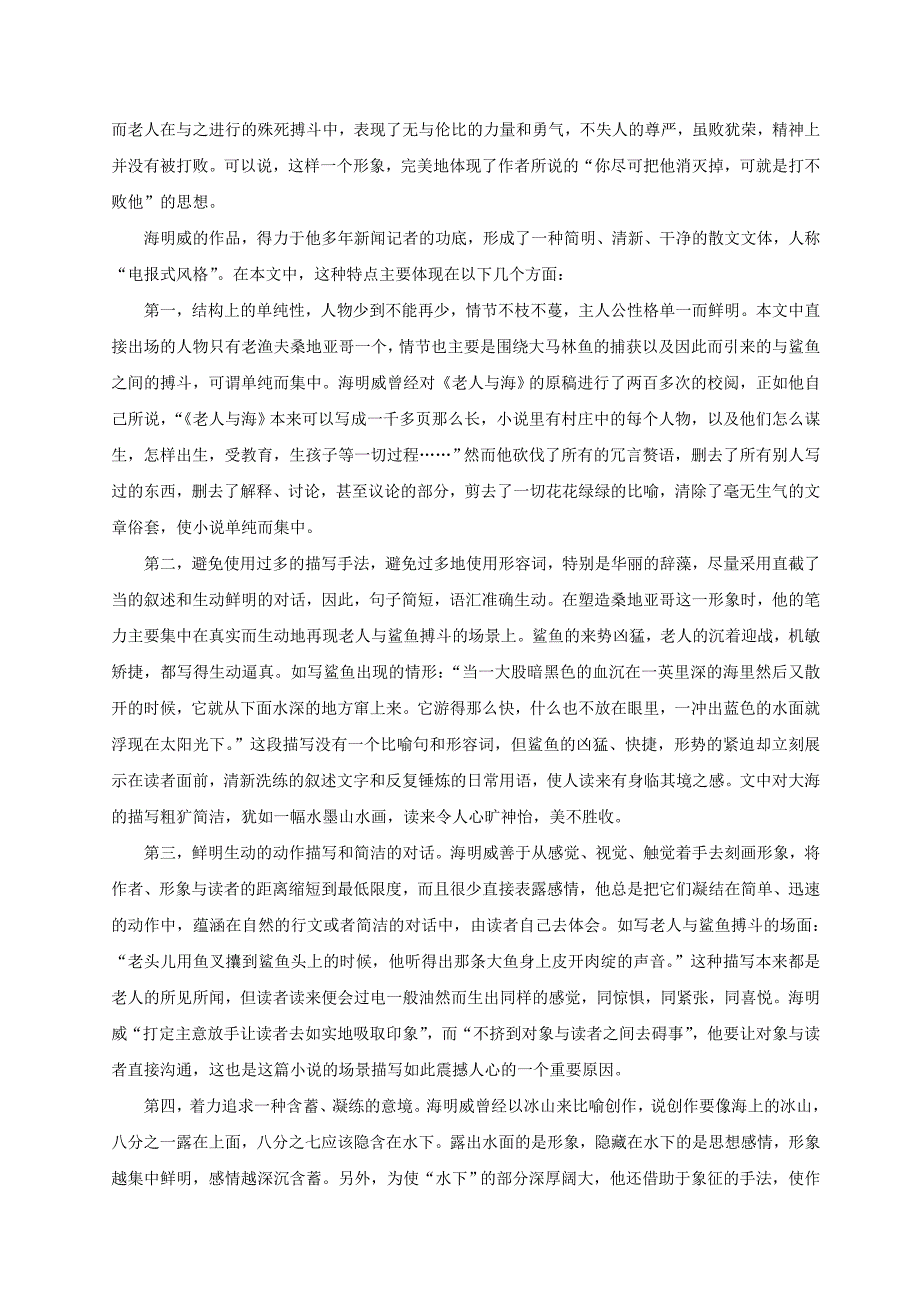 2018年高考语文一轮总复习第03课老人与海试题含解析新人教版_第3页