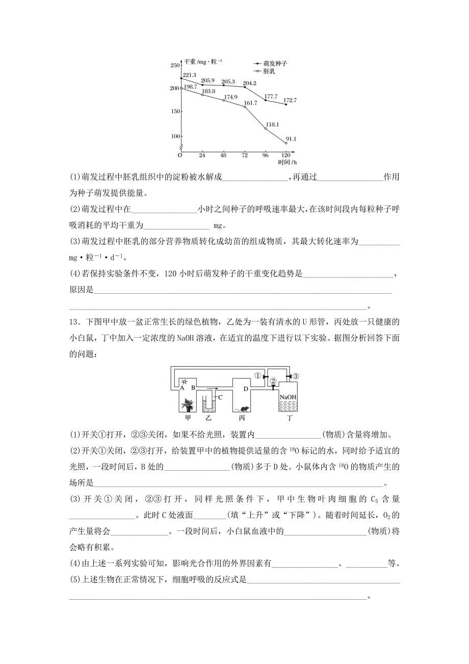 （全国通用）2017年高考生物一轮复习 71练 第17练 多角度理解呼吸作用的过程及影响因素_第5页