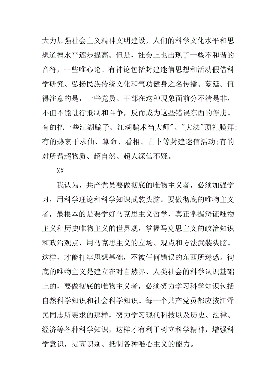 工人入党申请书范文1500字.doc_第3页