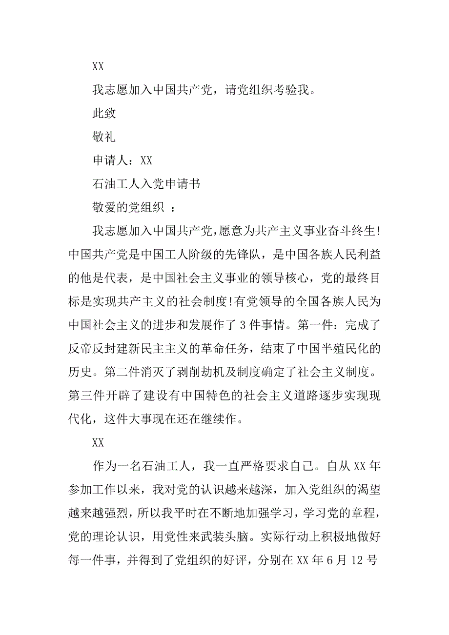 工人入党申请书范文1500字.doc_第4页