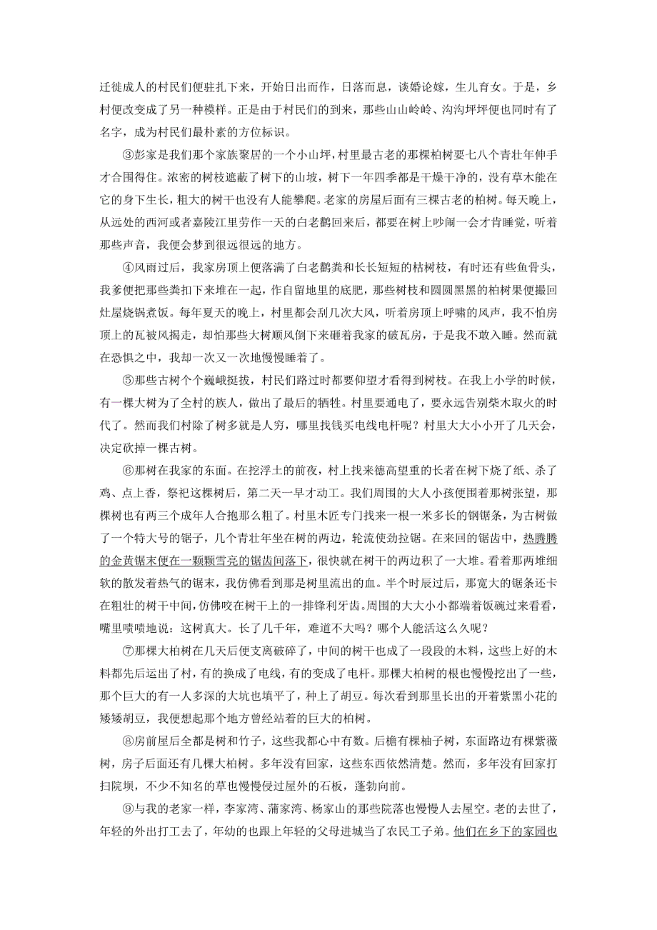 2018届高考语文总复习验收达标练五十六“散文探究题”_第4页