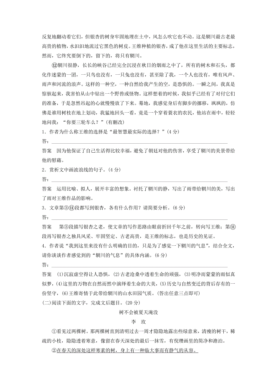 2019届高考语文一轮复习第4周专项限时练4文学类文本阅读散文阅读_第3页