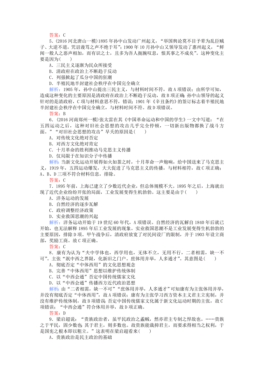 通用版2017届高考历史二轮专题复习阶段能力提升练五_第2页