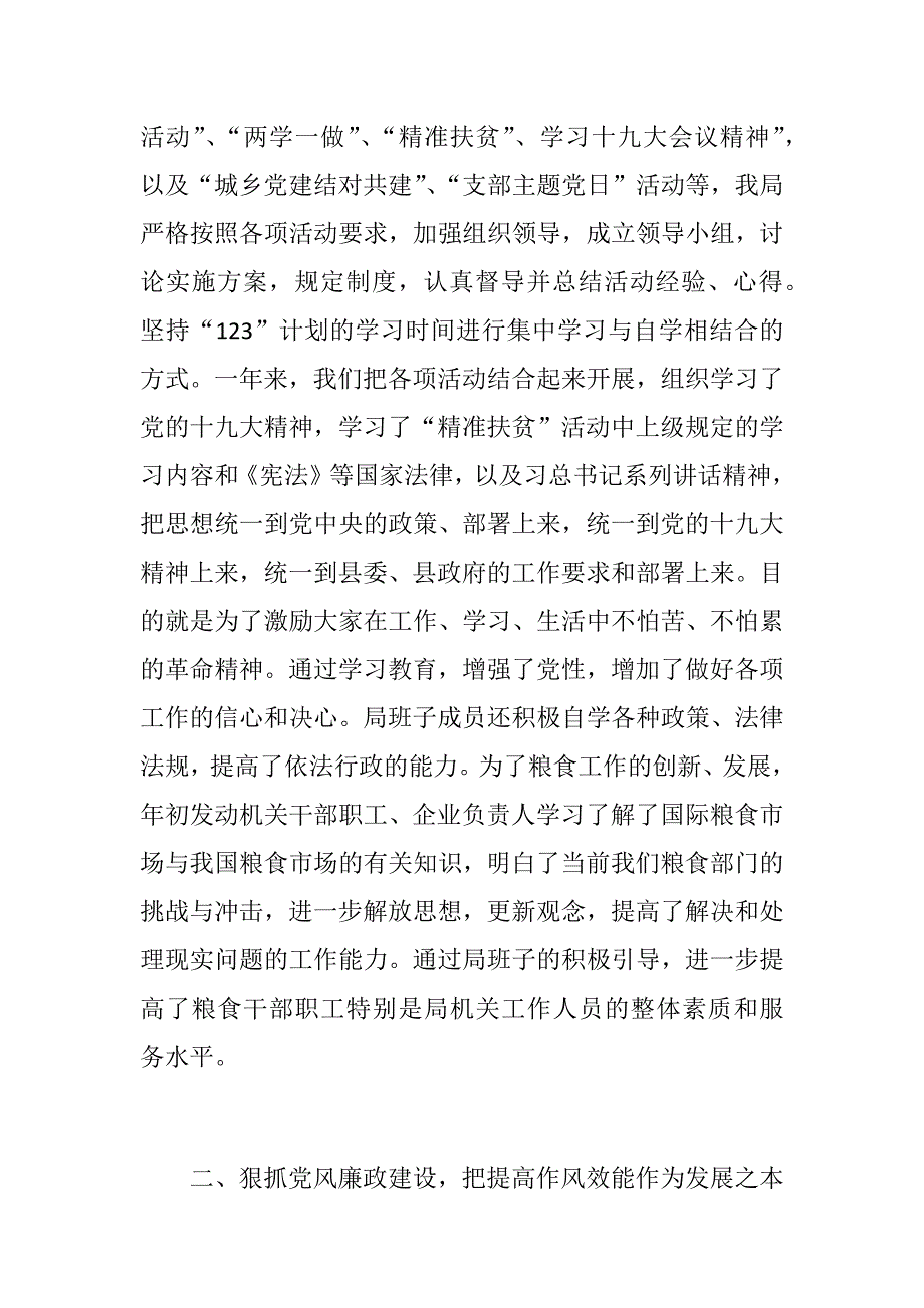 2019年粮食局领导班子述职报告_第3页