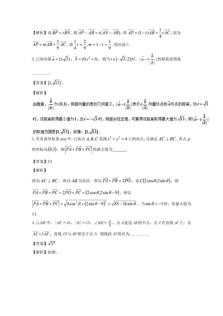 浙江版2018年高考数学一轮复习专题5.2平面向量基本定理及坐标表示练_第5页