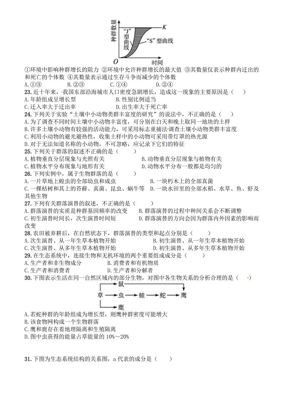 山东省2015-2016学年高二生物上学期期末考试试题 理_第4页