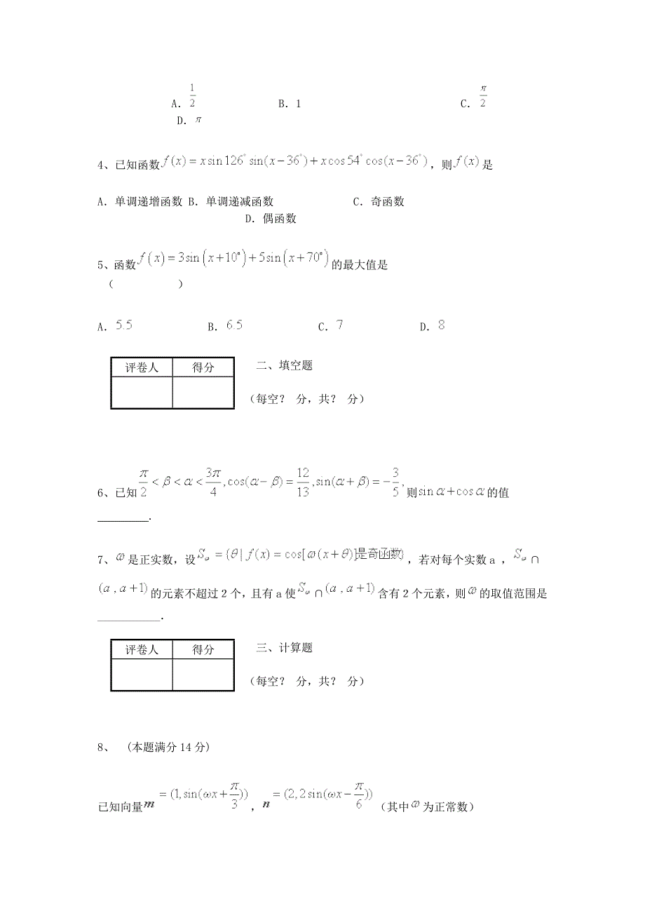 （全国通用）2016届高考数学三轮冲刺 专题提升训练 三角函数（7）_第2页