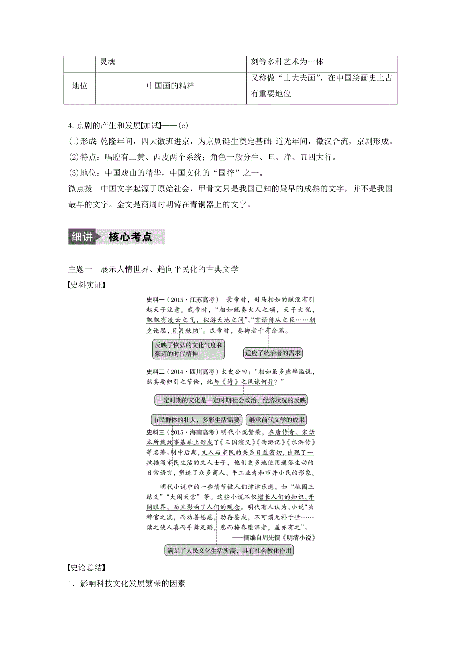 2018版高考历史总复习专题16古代中国的科学技术与文化考点44古代中国的文学与艺术_第3页