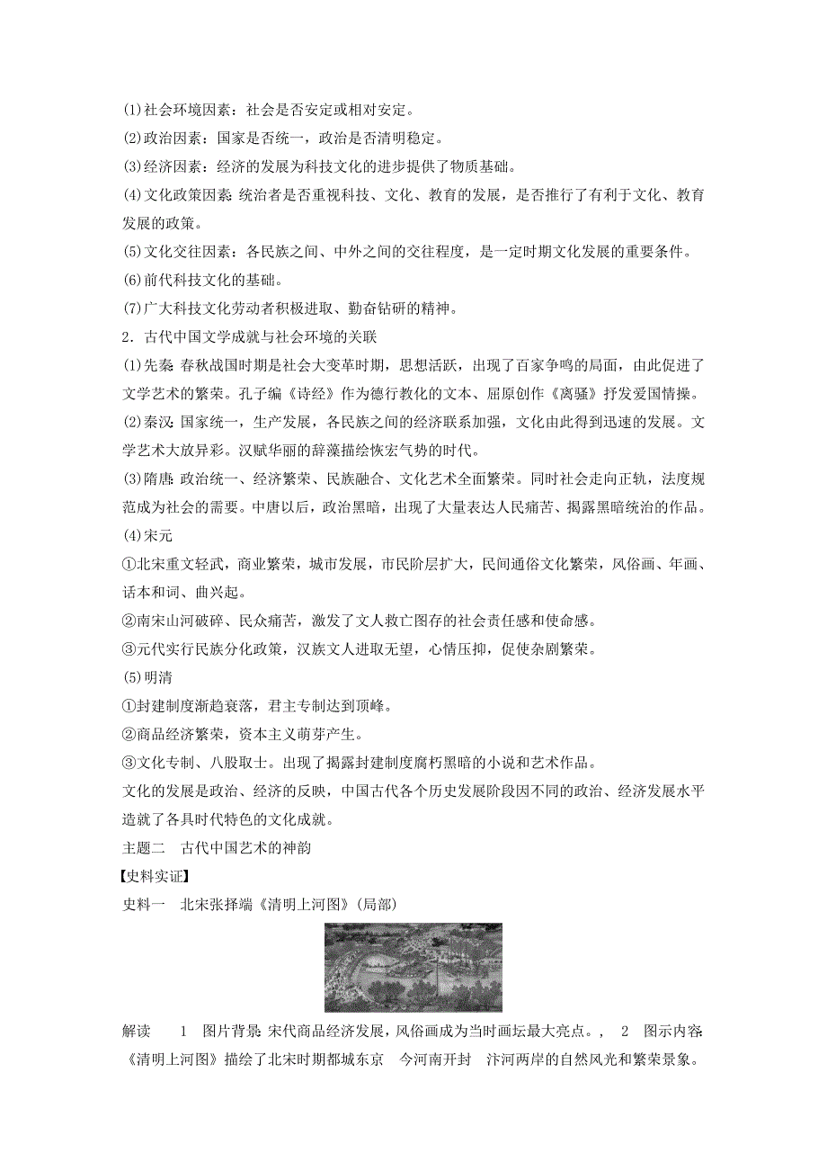 2018版高考历史总复习专题16古代中国的科学技术与文化考点44古代中国的文学与艺术_第4页