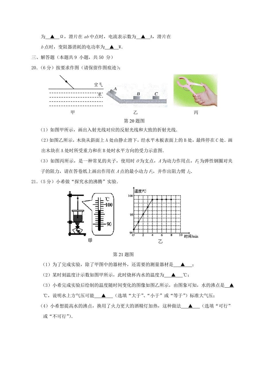 江苏省盐城市大丰区2018届中考物理培优练习7_第5页