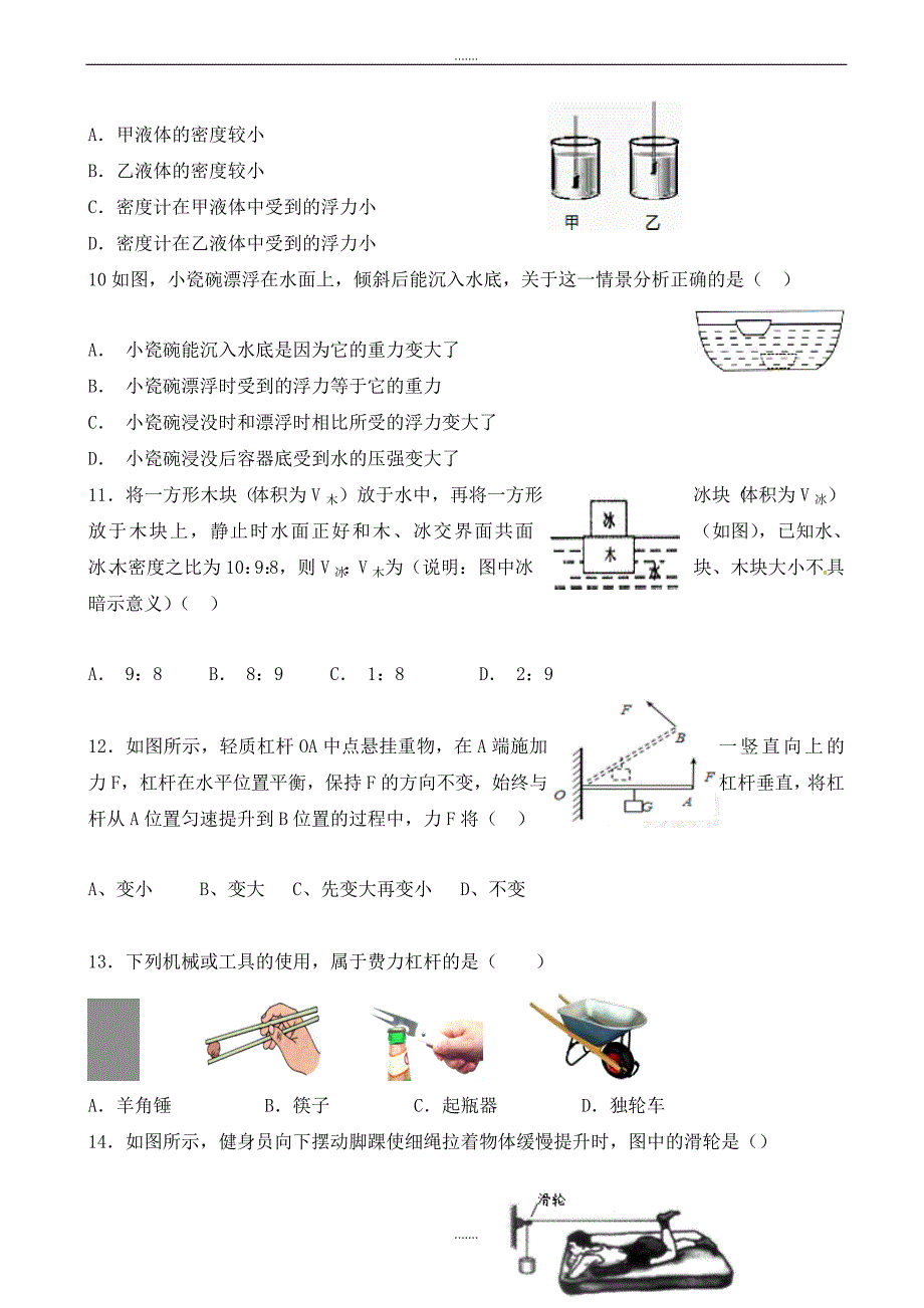 山东省章丘市官庄镇闫家峪中学2018-2019学年八年级下学期期中考试物理试题(有答案)_第3页