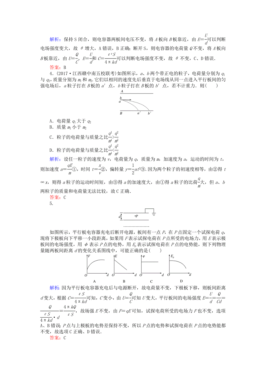 2018高考物理一轮复习 第七章 静电场 3 电容器 带电粒子在匀强电场中的运动课时作业 新人教版_第2页