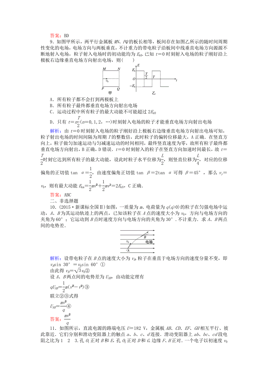 2018高考物理一轮复习 第七章 静电场 3 电容器 带电粒子在匀强电场中的运动课时作业 新人教版_第4页