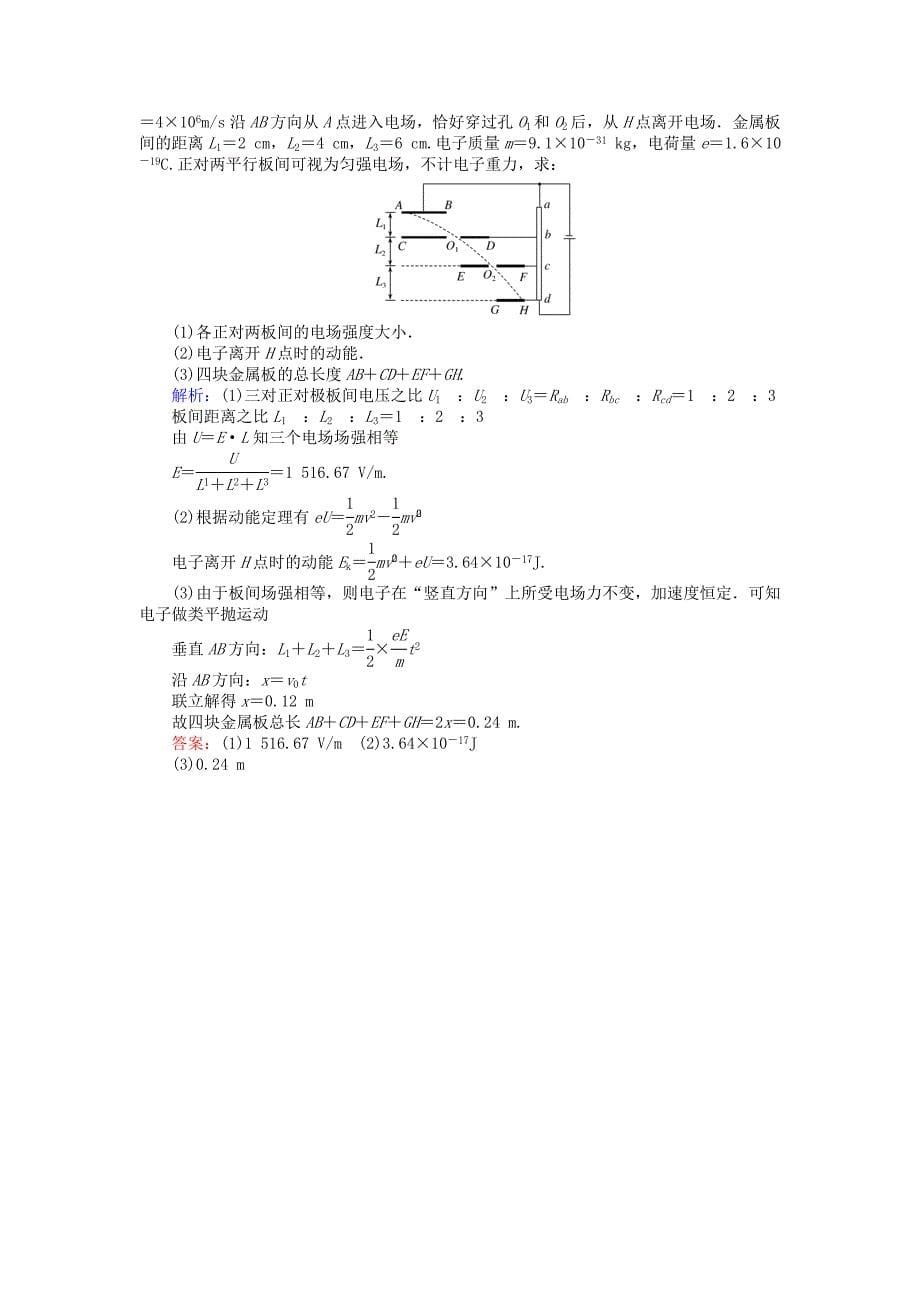 2018高考物理一轮复习 第七章 静电场 3 电容器 带电粒子在匀强电场中的运动课时作业 新人教版_第5页