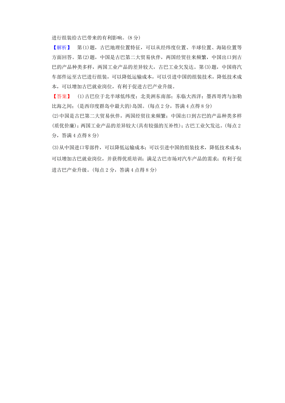 2018版高考地理二轮复习大题规范练(7)_第3页