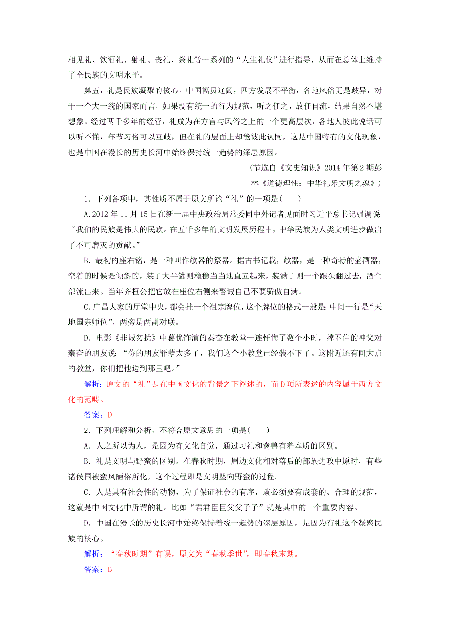 2017-2018学年高中语文单元质量检测卷二含解析粤教版_第2页